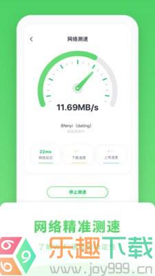 WiFi管家新版图2