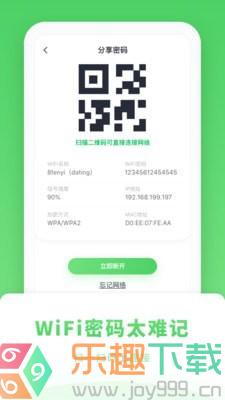 WiFi管家新版图3