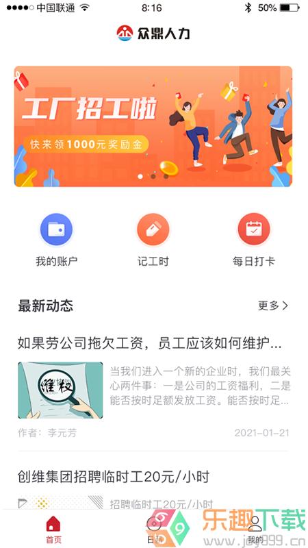 众鼎人力图2