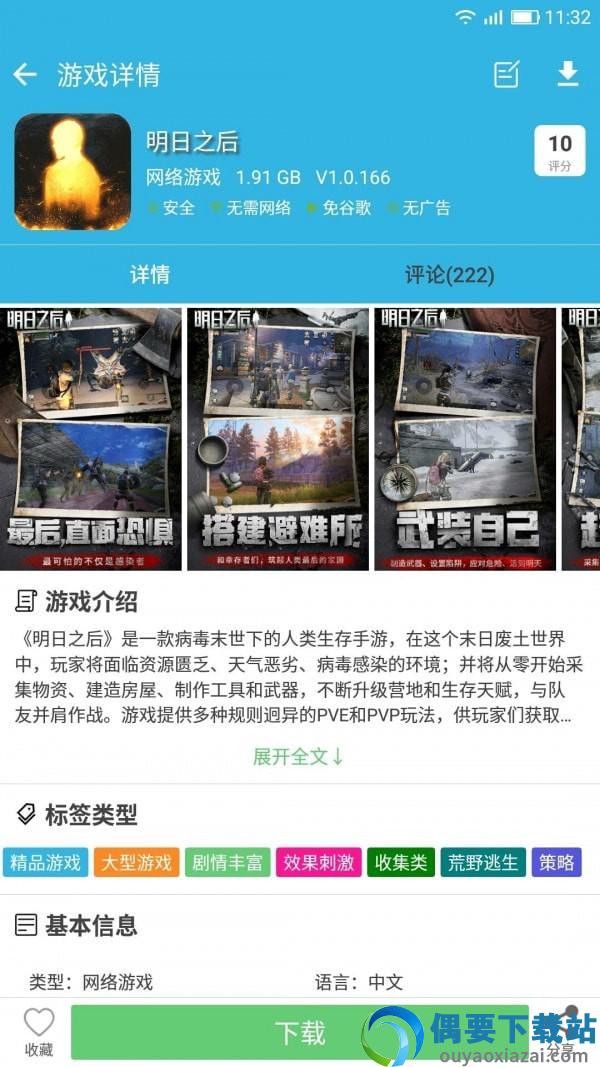 软天空手机版截图5