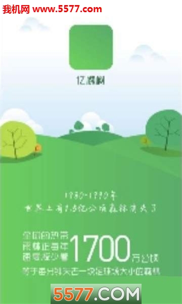 亿棵树图1