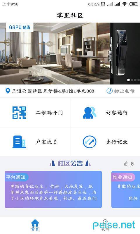 零里社区app图4