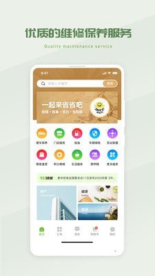 省省吧幸福家截图2