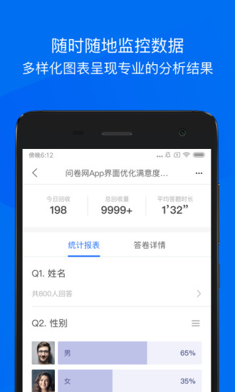 问卷网app图2