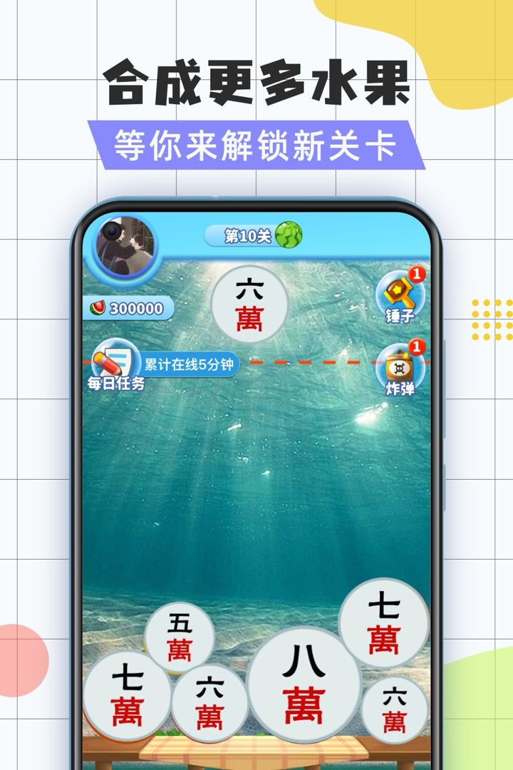 疯狂大西瓜游戏截图3