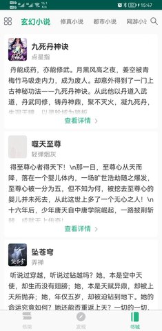 吾阅小说app去广告版图1