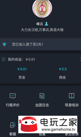 游了否导游版app图2