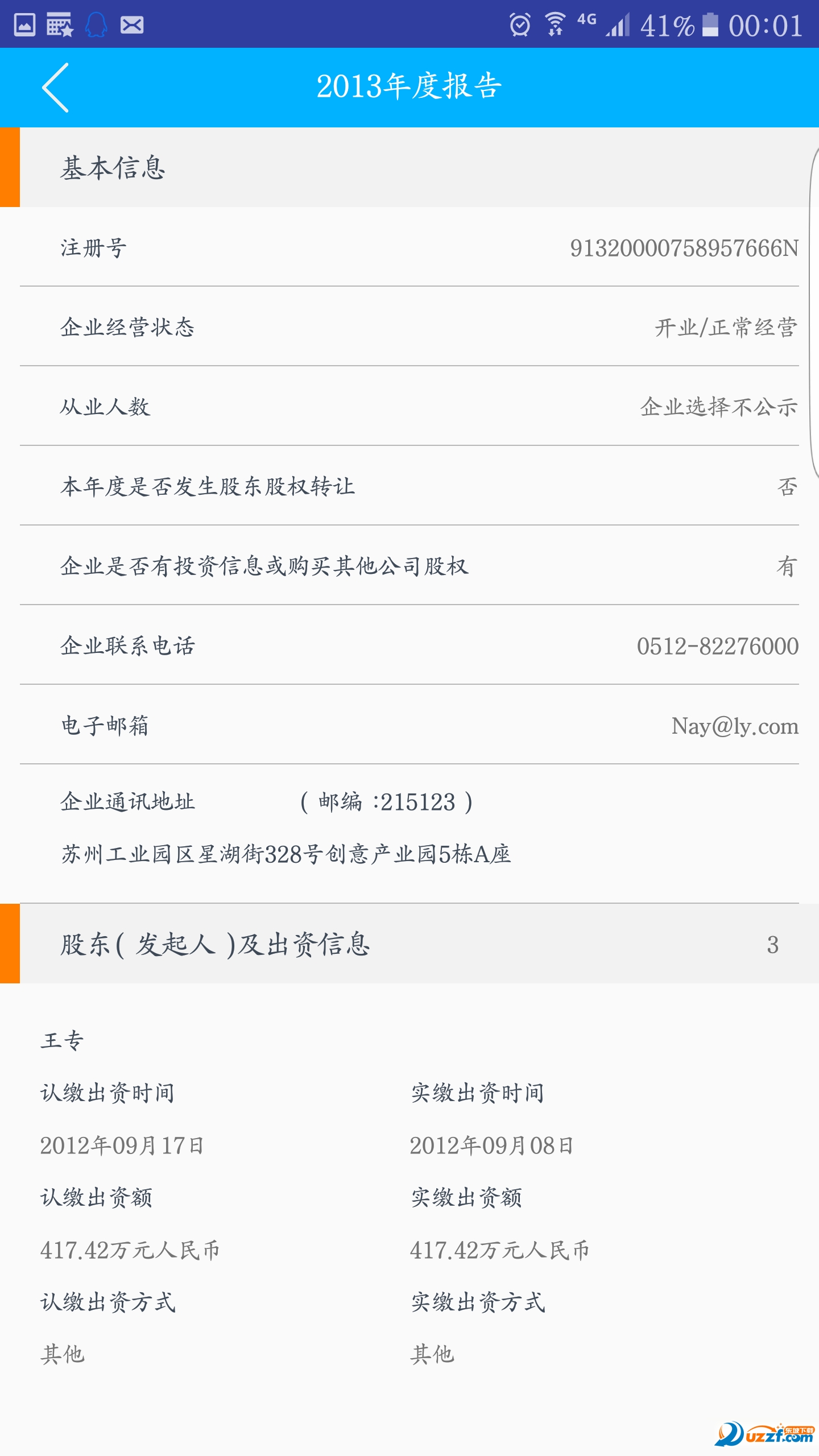 查小二app