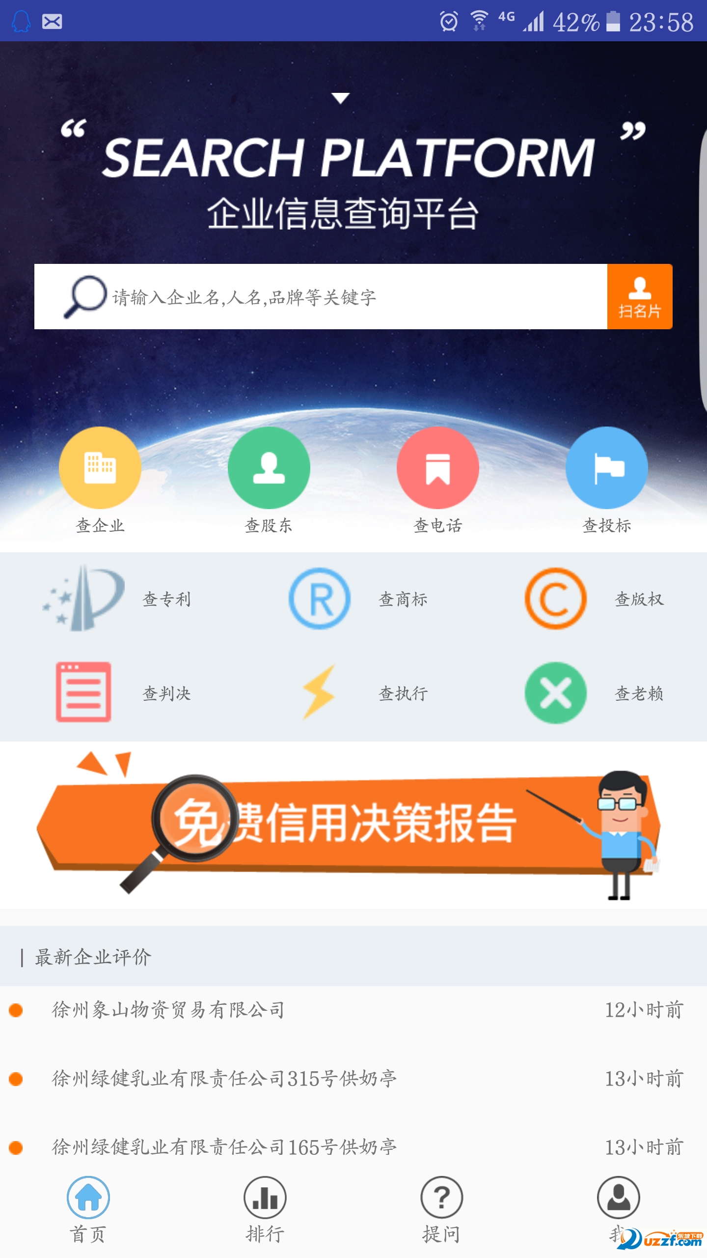 查小二app图3