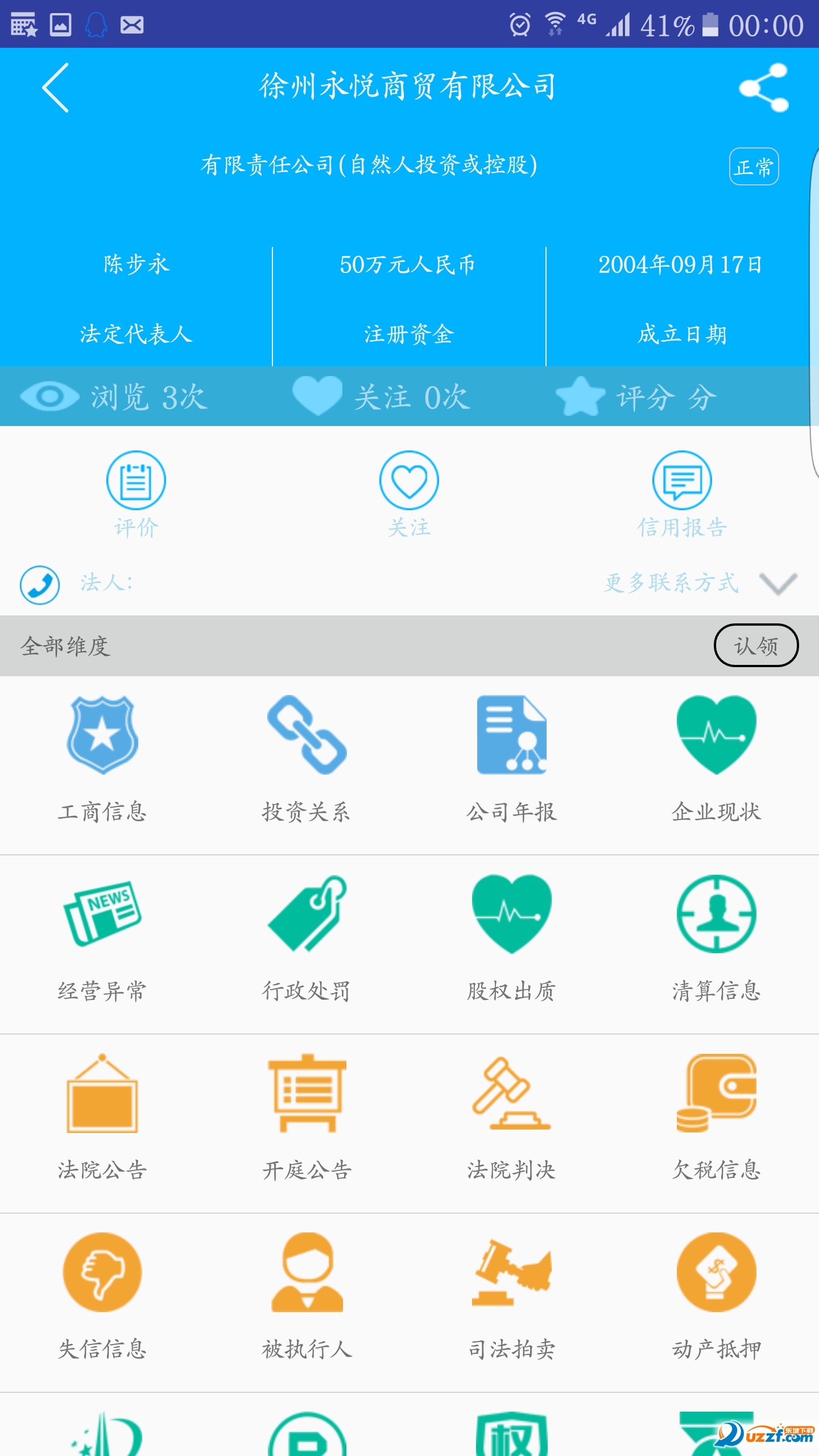 查小二app图4