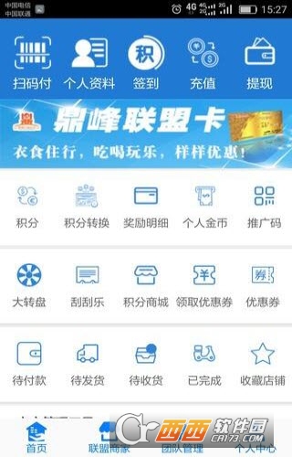 鼎峰商家联盟app图1