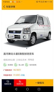 格的租车安卓版