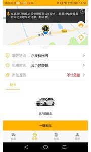 格的租车安卓版图4