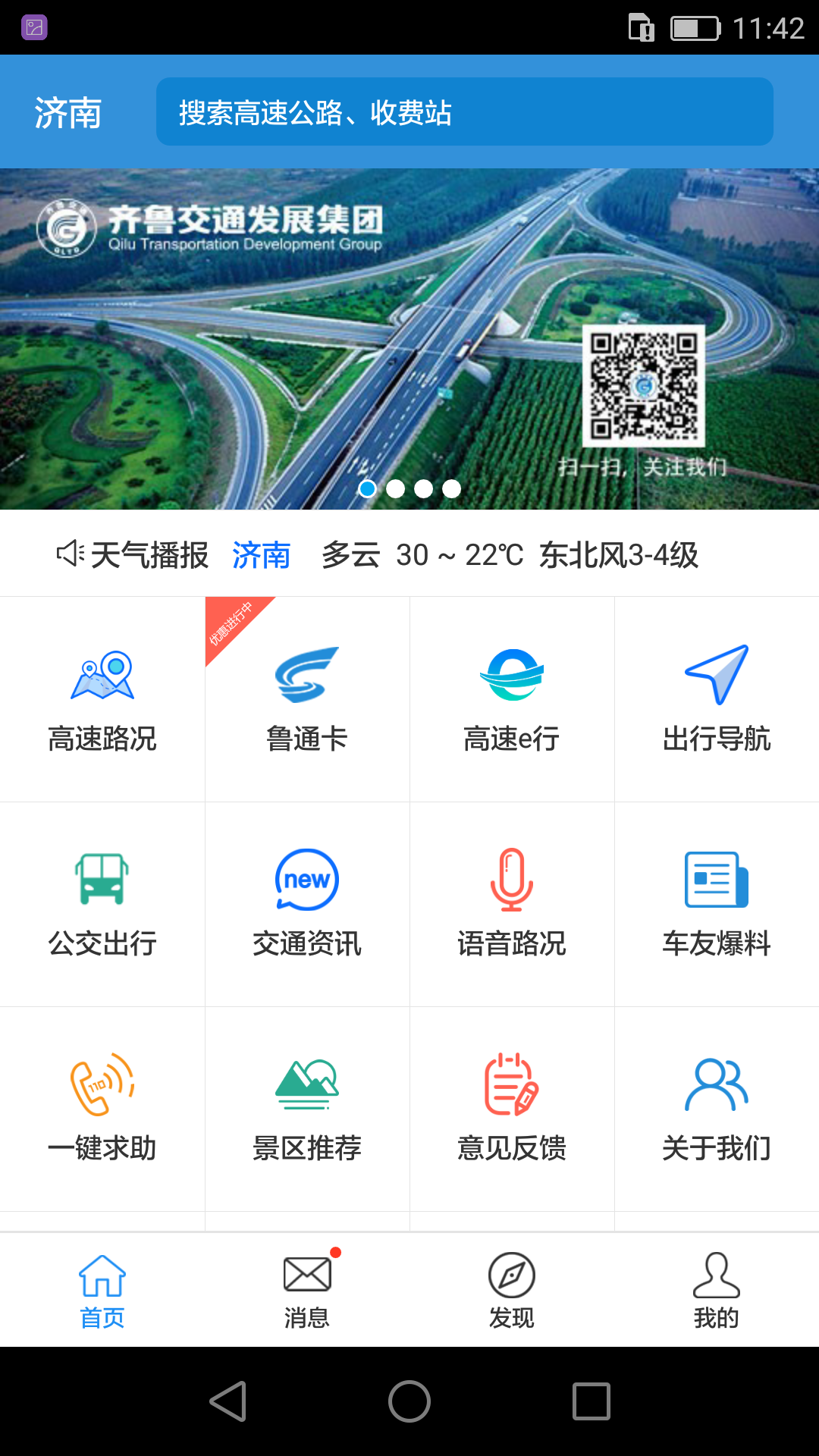 齐鲁通鲁通卡充值手机版