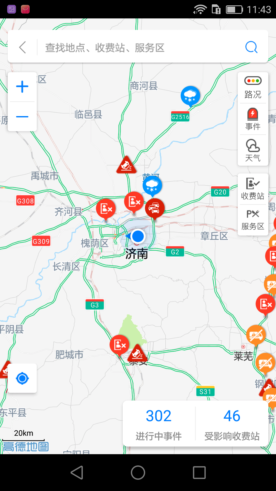齐鲁通鲁通卡充值手机版图2