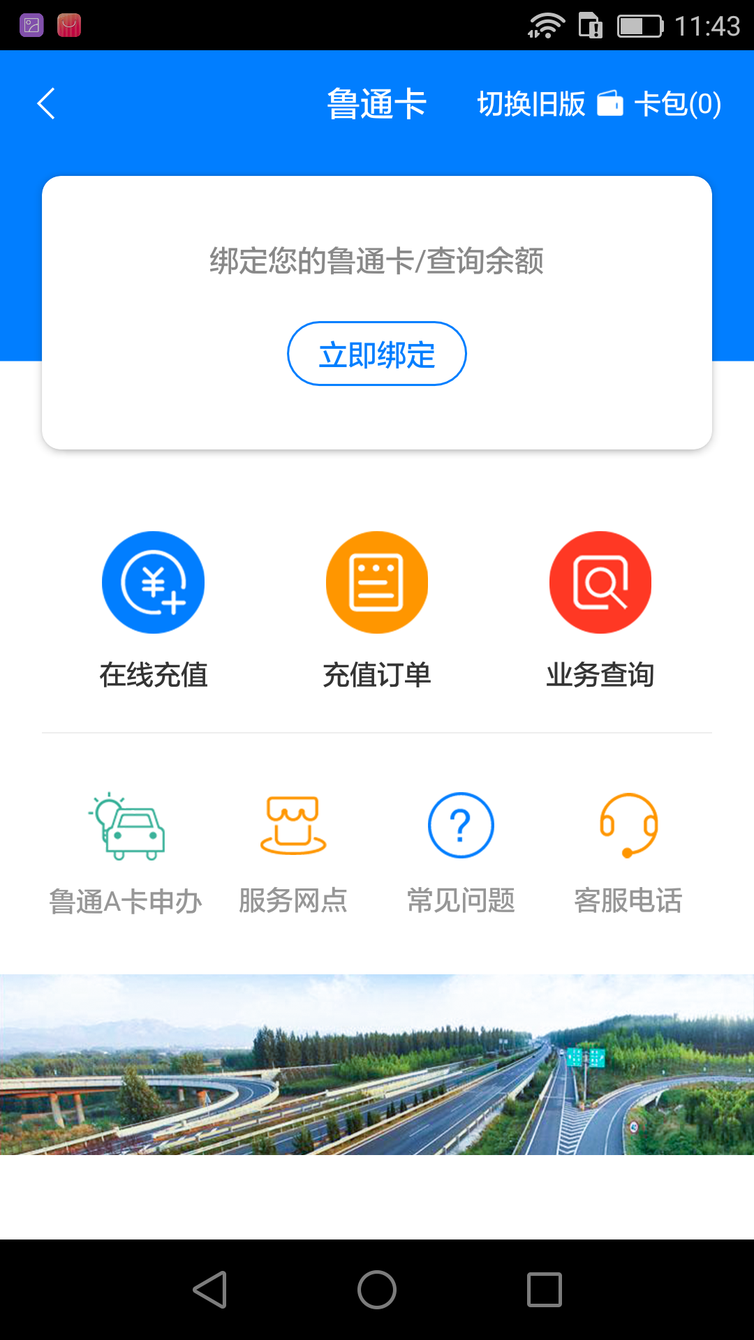齐鲁通鲁通卡充值手机版图3