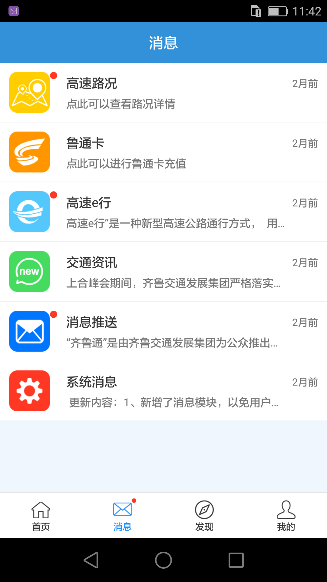 齐鲁通鲁通卡充值手机版图4
