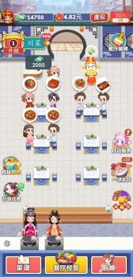 开心厨房赚钱版图3