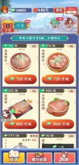 开心厨房赚钱版图4