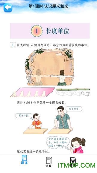 二年级数学上册人教版电子课本