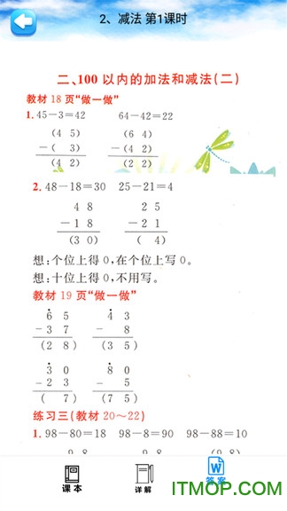 二年级数学上册人教版电子课本图2