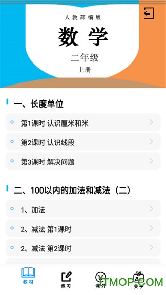 二年级数学上册人教版电子课本图4