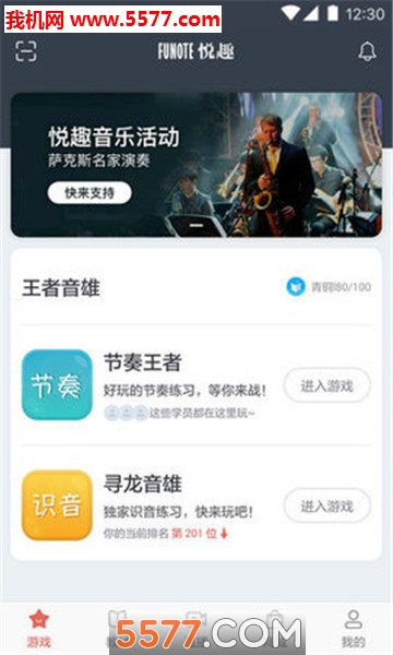 悦趣音乐图3
