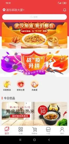 邮乐优鲜下载图2