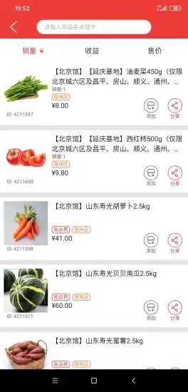 邮乐优鲜下载图3