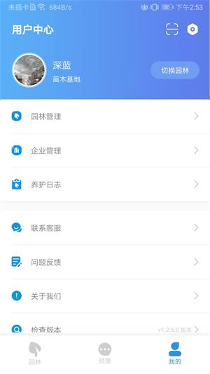 智慧园林（园林养护）