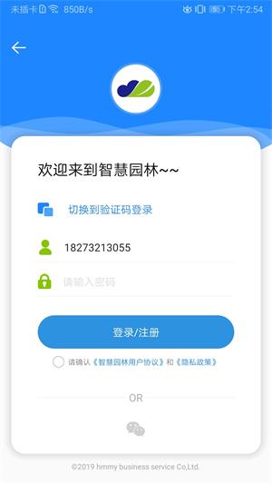 智慧园林（园林养护）图2