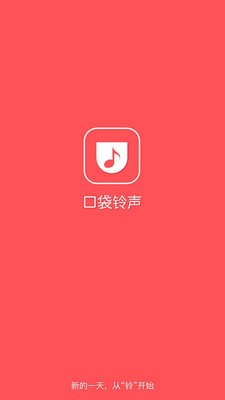 口袋铃声图2