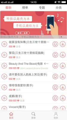 口袋铃声图3