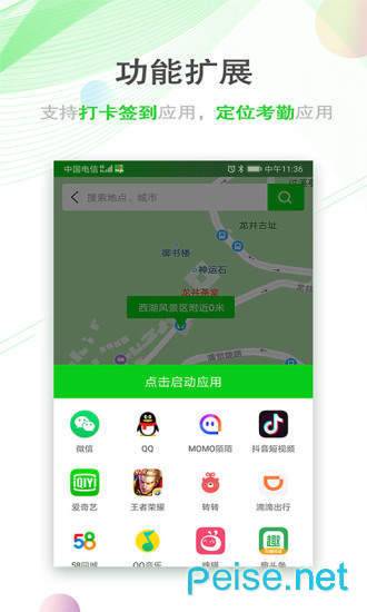 位置穿越软件免费版图1