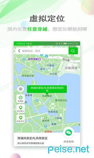 位置穿越软件免费版截图4