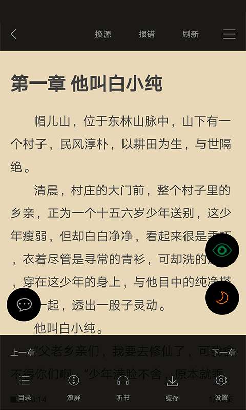 顶点小说APP