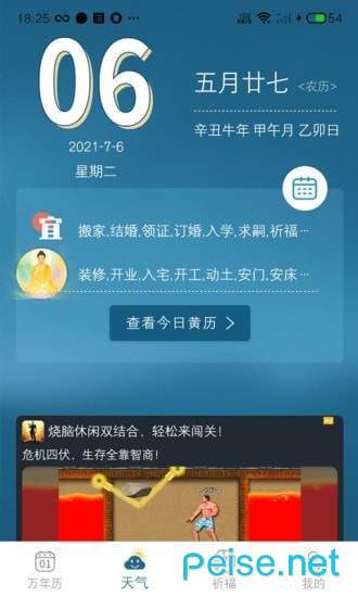 承运天气app图4