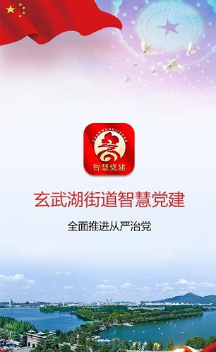 玄武湖党建图2