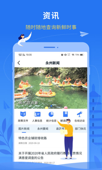 我的永州app截图1