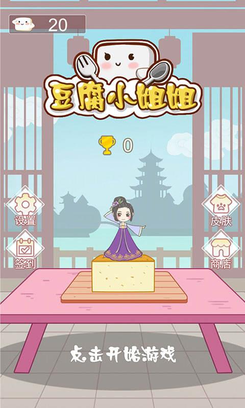 豆腐小姐姐图1