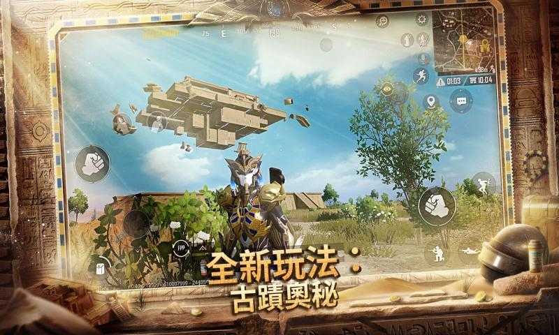 绝地求生手游安卓版图3