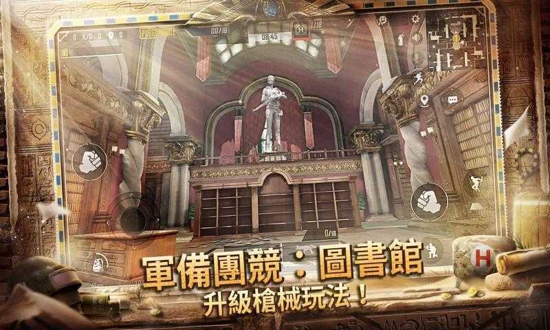 绝地求生手游安卓版图4