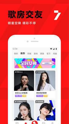 全民k歌2023最新版图2