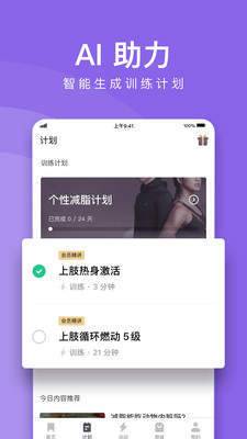keep内测版7.19.0图3