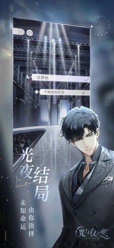 光与夜之恋云游戏图1