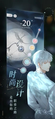 光与夜之恋云游戏图3