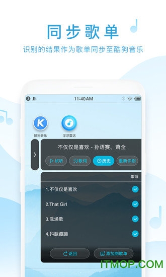 浮浮雷达听歌识曲截图2