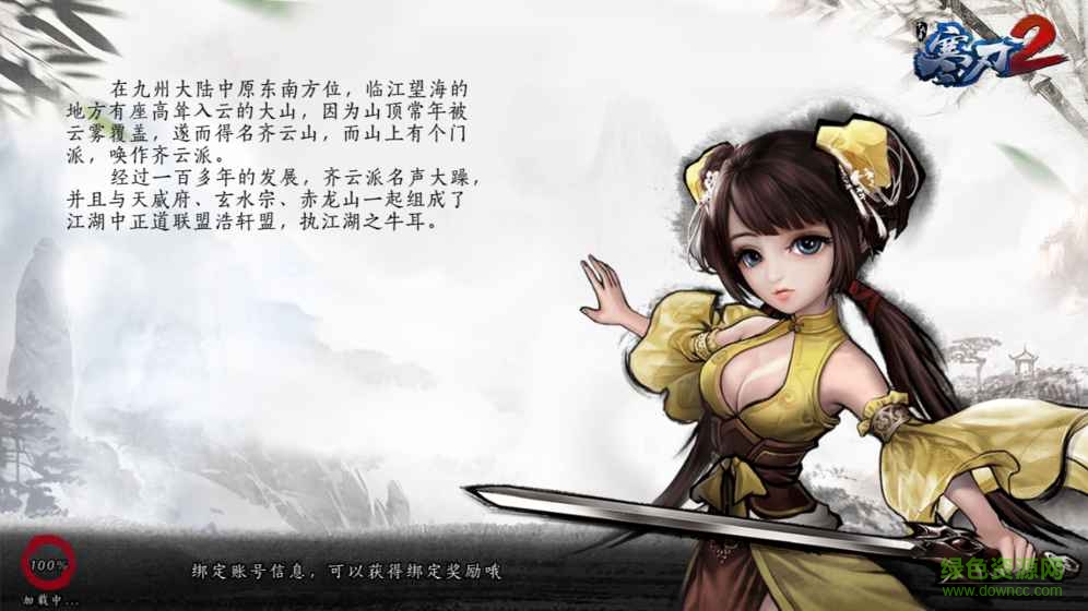 寒刃2电脑版图3