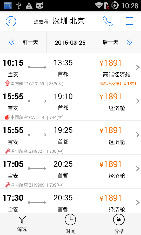 腾邦旅行图3