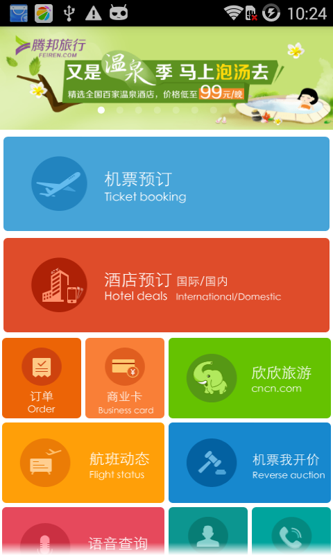 腾邦旅行图2